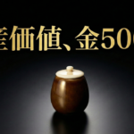 種子島氏が薩摩藩に差し出した茶入のイメージ